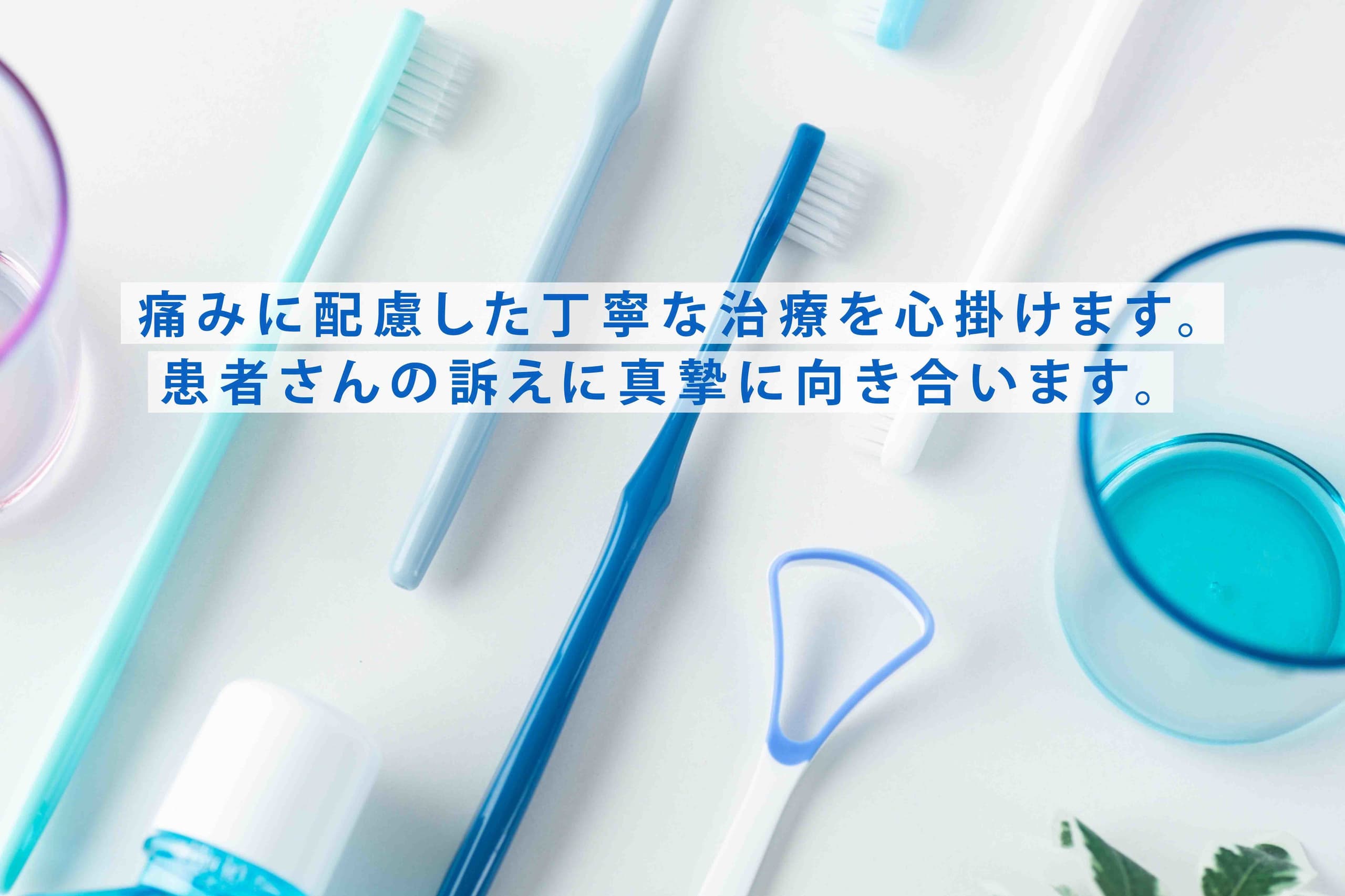 口腔ケアグッズ